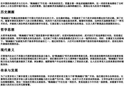 跳涧越石的拼音.docx免费下载(word版可打印)