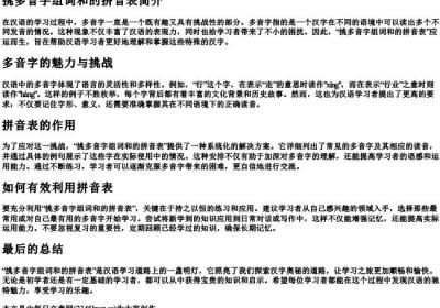 挑多音字组词和的拼音表.docx免费下载(word版可打印)