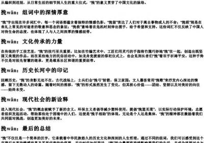 挽的拼音加组词.docx免费下载(word版可打印)
