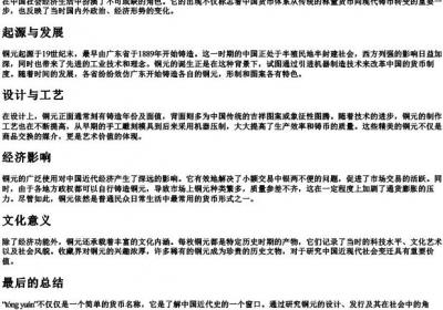 铜元的拼音.docx免费下载(word版可打印)