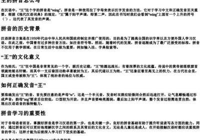 王的拼音怎么写.docx免费下载(word版可打印)