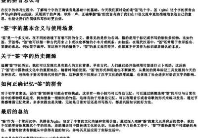 签的拼音怎么写.docx免费下载(word版可打印)