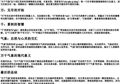 万千气象的拼音.docx免费下载(word版可打印)