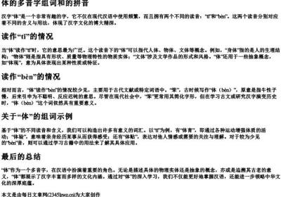 体的多音字组词和的拼音.docx免费下载(word版可打印)