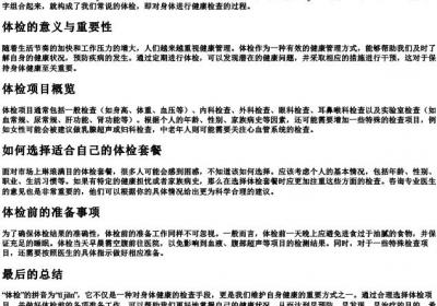 体检的拼音怎么写.docx免费下载(word版可打印)