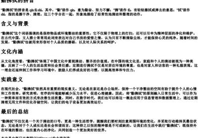 勤拂拭的拼音.docx免费下载(word版可打印)