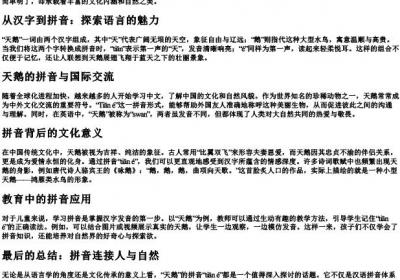 天鹅的拼音怎么写.docx免费下载(word版可打印)