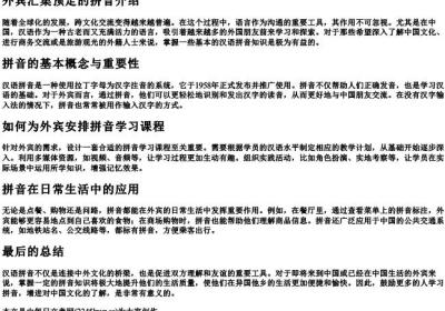 外宾汇集预定的拼音.docx免费下载(word版可打印)