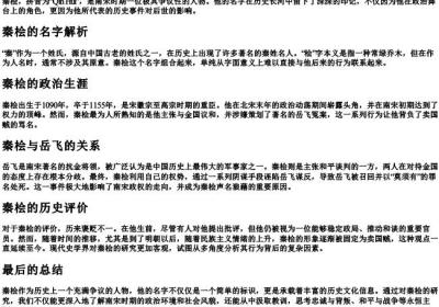 秦桧的拼音和意思是什么.docx免费下载(word版可打印)