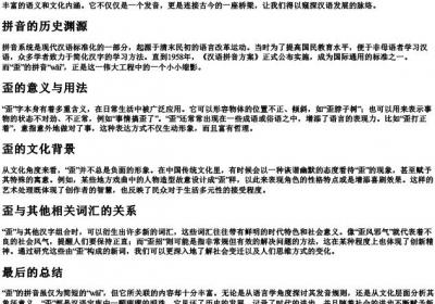 歪的拼音是什么.docx免费下载(word版可打印)