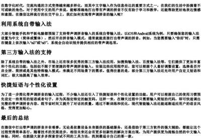 微信怎么打的拼音带声调的.docx免费下载(word版可打印)