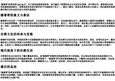 掮着犁的拼音.docx免费下载(word版可打印)