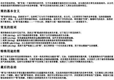 筒的组词和的拼音和部首.docx免费下载(word版可打印)