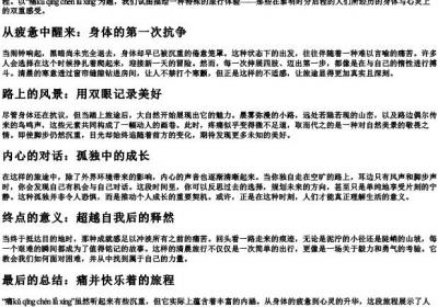 痛苦清晨旅行的拼音.docx免费下载(word版可打印)