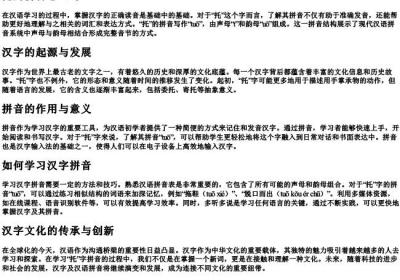 托的拼音怎么写.docx免费下载(word版可打印)