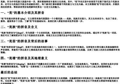 羌组词和的拼音.docx免费下载(word版可打印)
