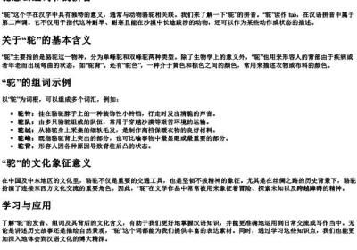 驼怎么组词和的拼音.docx免费下载(word版可打印)