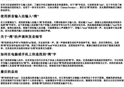 湾的拼音怎么打.docx免费下载(word版可打印)