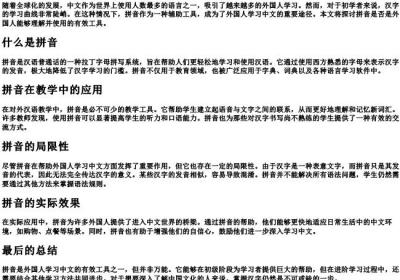 外国人看得懂的拼音吗.docx免费下载(word版可打印)