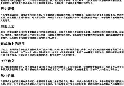 强弓劲弩的拼音.docx免费下载(word版可打印)