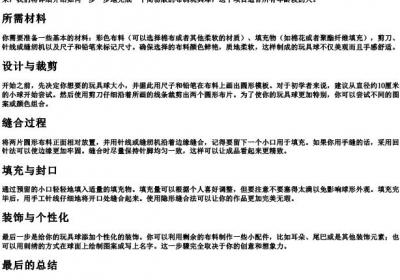玩具球怎么拼步骤.docx免费下载(word版可打印)