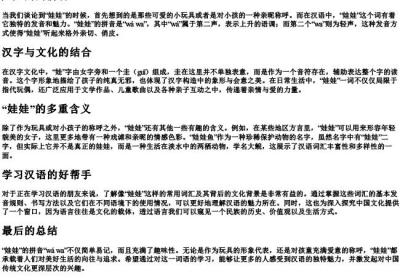娃娃的 的拼音.docx免费下载(word版可打印)