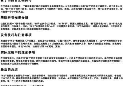 袜子的拼音正确拼写.docx免费下载(word版可打印)