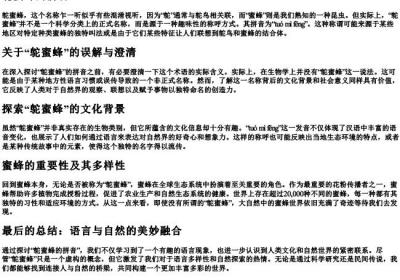 鸵蜜蜂的拼音.docx免费下载(word版可打印)