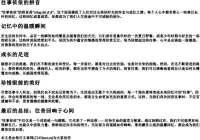 往事依依的拼音.docx免费下载(word版可打印)