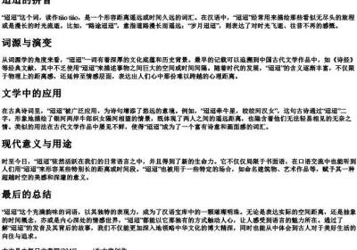 迢迢的拼音.docx免费下载(word版可打印)