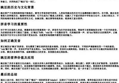 豌豆用的拼音怎么拼.docx免费下载(word版可打印)
