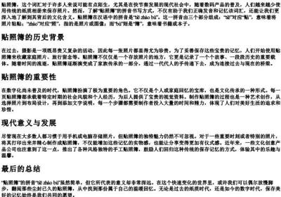 贴照簿的拼音怎么写.docx免费下载(word版可打印)