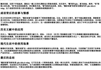 翘首而望的拼音是什么.docx免费下载(word版可打印)