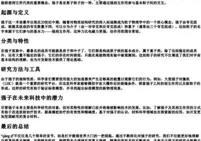 强子的拼音.docx免费下载(word版可打印)