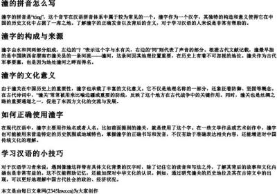 潼的拼音怎么写.docx免费下载(word版可打印)