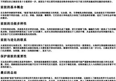 前肢的拼音.docx免费下载(word版可打印)