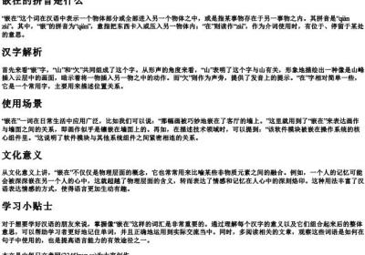 嵌在的拼音是什么.docx免费下载(word版可打印)