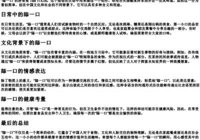 舔一口的拼音.docx免费下载(word版可打印)