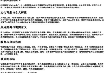 吐秽除氛的拼音.docx免费下载(word版可打印)