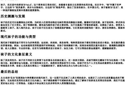 袜子的拼音.docx免费下载(word版可打印)