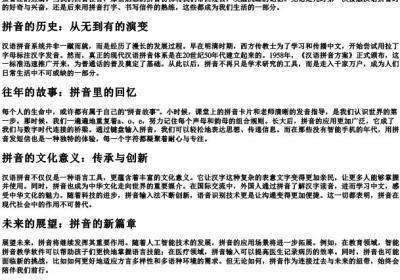 往年的拼音.docx免费下载(word版可打印)