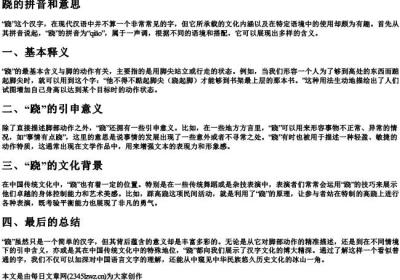跷的拼音和意思.docx免费下载(word版可打印)