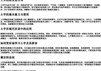 土字的拼音怎么写.docx免费下载(word版可打印)