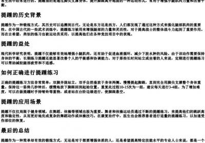 提踵的拼音.docx免费下载(word版可打印)