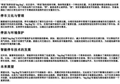 停放的拼音.docx免费下载(word版可打印)
