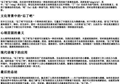 忘了吧的拼音.docx免费下载(word版可打印)