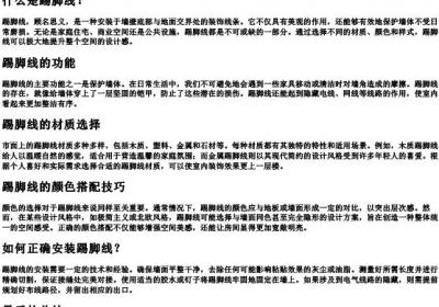 踢脚线的拼音.docx免费下载(word版可打印)
