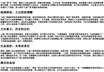 土地广袤的拼音.docx免费下载(word版可打印)