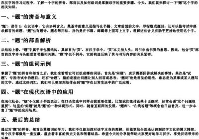 题的拼音部首和组词是什么.docx免费下载(word版可打印)