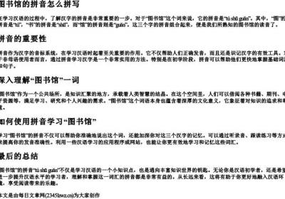 图书馆的拼音怎么拼写.docx免费下载(word版可打印)